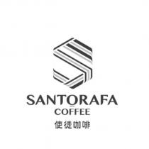 使徒咖啡 SANTORAFA 及 S 設計圖