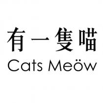 有一隻喵 Cats Meow