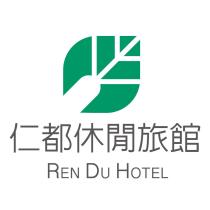 仁都休閒旅館 Ren Du Hotel 及圖