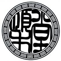 頤禾堂設計圖