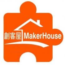 創客屋 MakerHouse 及圖