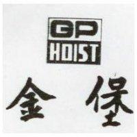 金堡及圖 GP HOIST 