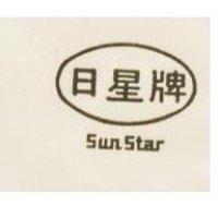 日星牌