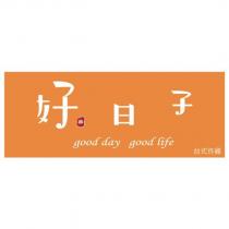 好雞日子 台式炸雞 GOOD DAY GOOD LIFE 及圖