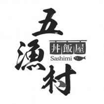 五漁村 sashimi 丼飯屋及圖