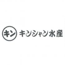 キンシャン 水產及圖