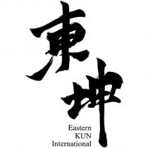 東坤 Eastern Kun International