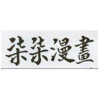 柒柒漫畫