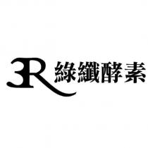 3R 綠纖酵素