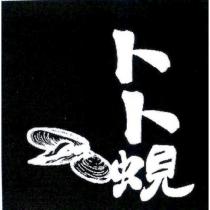 卜卜蜆及圖