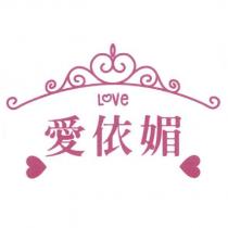 愛依媚及圖