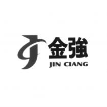 金強 JIN CIANG 及圖