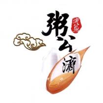 粥公濟 濟公粥及圖