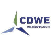 CDWE 台船環海風電工程公司及圖