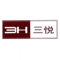 3H 三悅