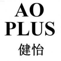 AO PLUS 健怡