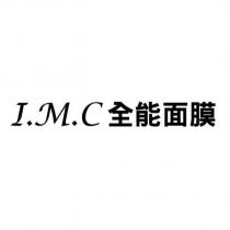I.M.C 全能面膜