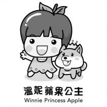溫妮蘋果公主及圖