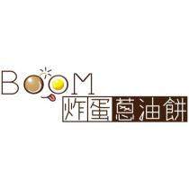 炸蛋蔥油餅 BOOM 及圖