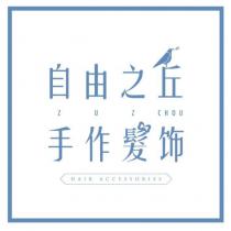 自由之丘手作髮飾 Z U Z CHOU HAIR ACCESSORIES 設計圖