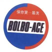保你寶-易洗 BOLBO-ACE 設計圖
