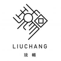 琉暢 LIUCHANG 及圖