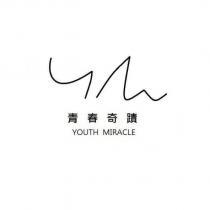 青春奇蹟 YOUTH MIRACLE 及圖