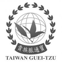 貴族脈通寶 TAIWAN GUEI-TZU 及圖