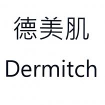 德美肌 Dermitch
