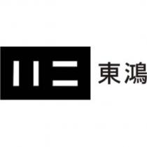 東鴻及圖