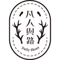凡人與路及圖