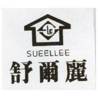 舒爾麗及圖