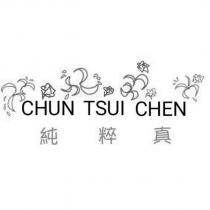 純粹真 CHUN TSUI CHEN 及圖