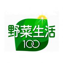 野菜生活 100 及圖
