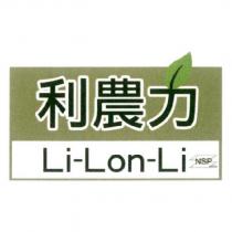 利農力 Li-Lon-Li NSP inside 及圖
