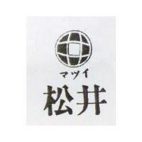 松井及圖マツイ 