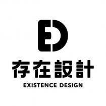 存在設計 EXISTENCE DESIGN 及圖