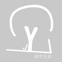 CJLY 誠家笠頁及圖