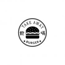 飽嗝 TAKE AWAY BURGER 及圖