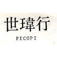 世瑋行 PICOPI