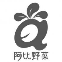 阿比野菜設計圖
