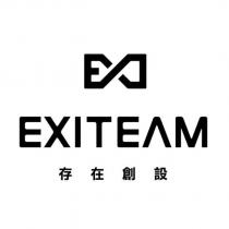 存在創設 EXITEAM 及圖
