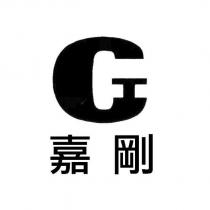 嘉剛及 G 設計字
