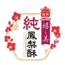 義美禧之美純鳳梨酥 及圖