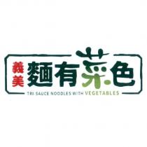 義美麵有菜色