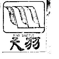 天羽 KING SHUTTLE 及圖