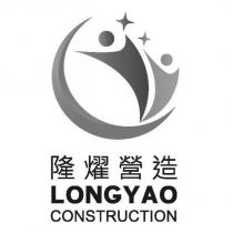 隆燿營造 LONGYAO CONSTRUCTION 及圖