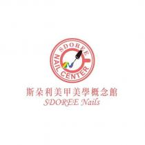 SDOREE NAIL CENTER 及圖 斯朵利美甲美學概念館 SDOREE Nails