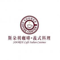 SDOREE COFFEE CENTER 及圖斯朵利咖啡.義式料理 SDOREE Cafe Italian Cuisines