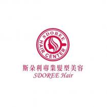 SDOREE HAIR CENTER 及圖 斯朵利專業髮型美容 SDOREE Hair